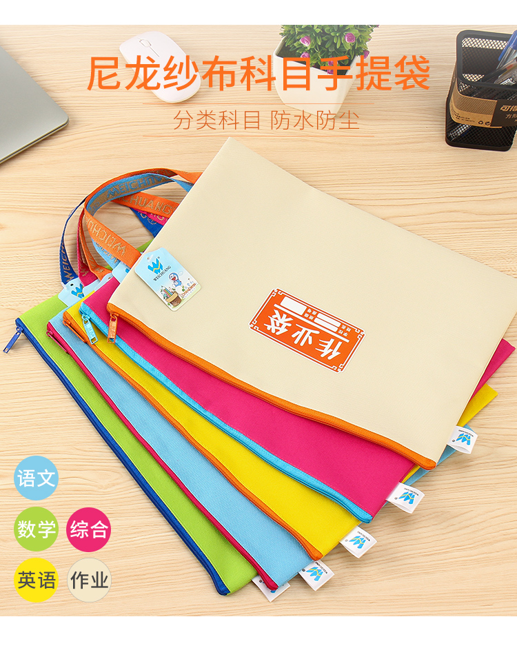 伟创牌WH1084尼龙单层纱布文件袋A4语数英综合作业分类科目袋实色学具袋
